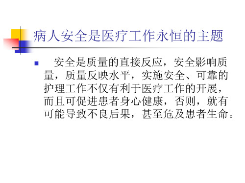 卫生部患者十大安全目标汇总