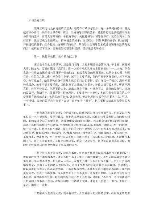 如何当好正职