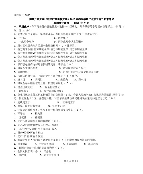 中央电大2015072003概要