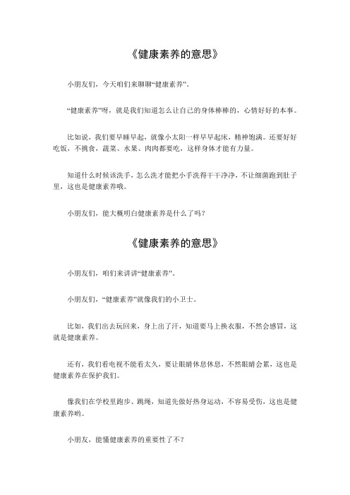 健康素养的意思