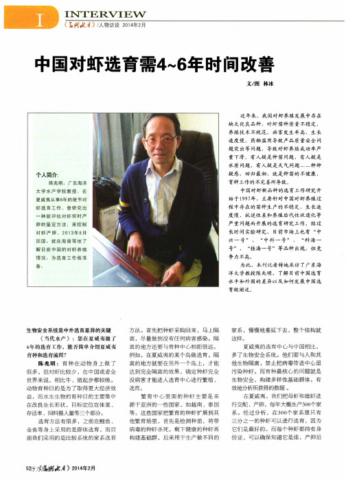 中国对虾选育需4～6年时间改善