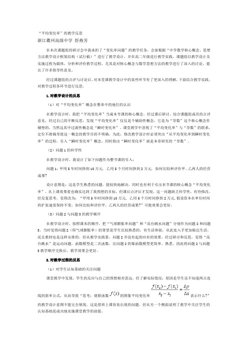 “平均变化率”的教学反思
