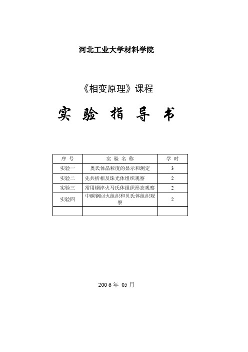 相变原理指导书