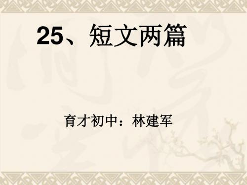 短文两篇·夸父逐日·共工怒触不周山PPT21 人教版 (共38张PPT)