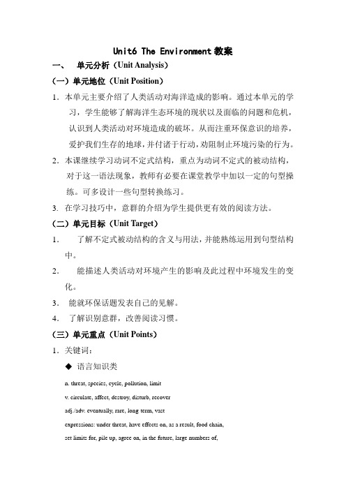 高二英语The environment教案