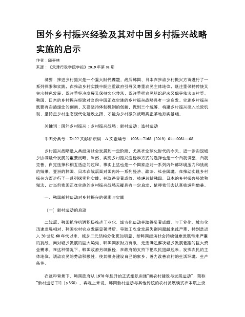 国外乡村振兴经验及其对中国乡村振兴战略实施的启示