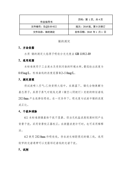 镍实验作业指导书