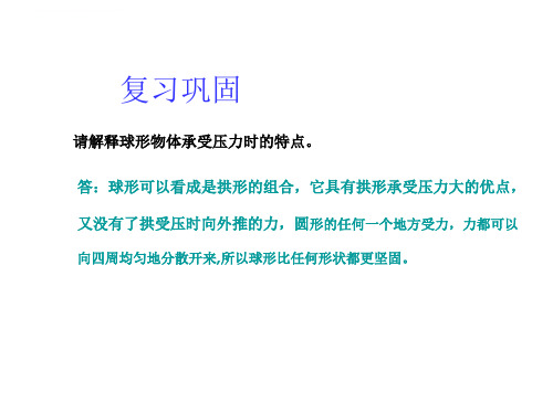 教科版六年级科学上册ppt课件做框架_1