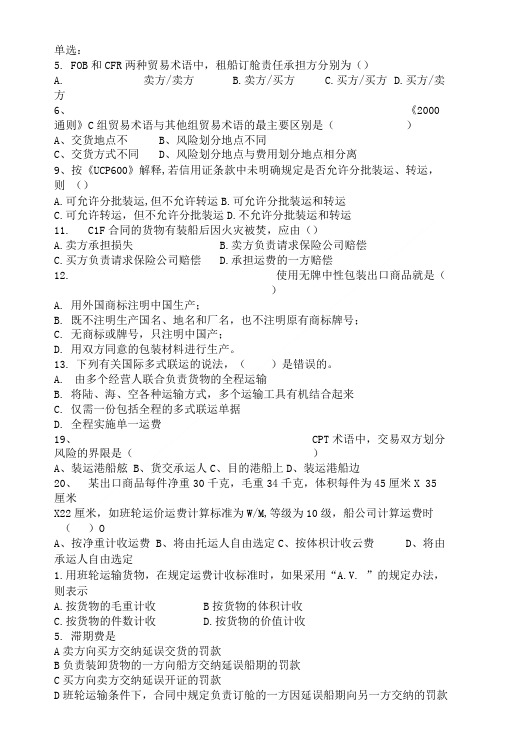 国贸实务习题1.doc