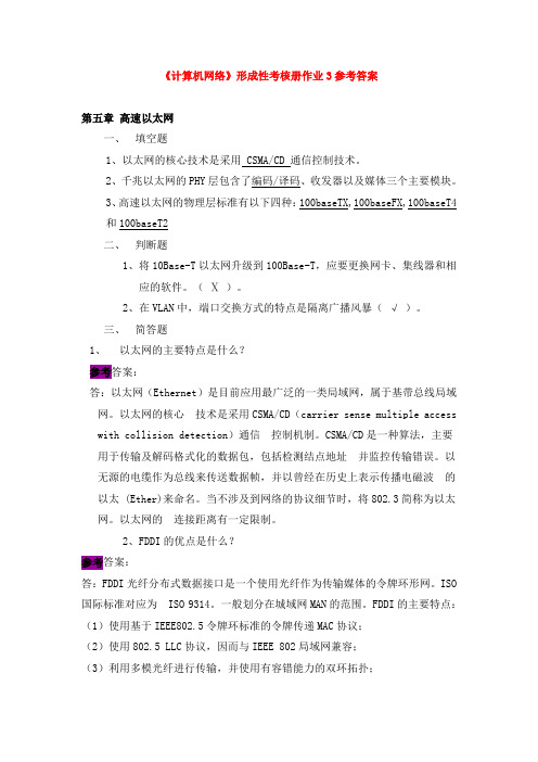 计算机网络第三次作业