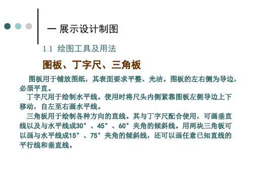 展示设计基础制图知识