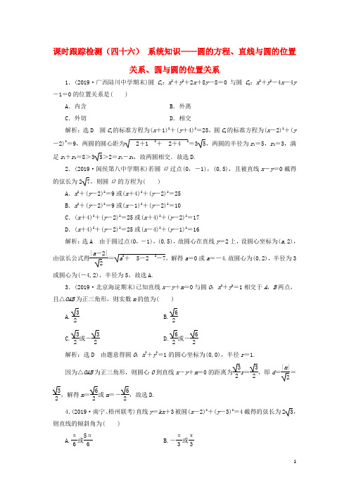 新课改瘦专用2020版高考数学一轮复习课时跟踪检测五十九二项式定理含解析