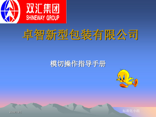 模切培训 