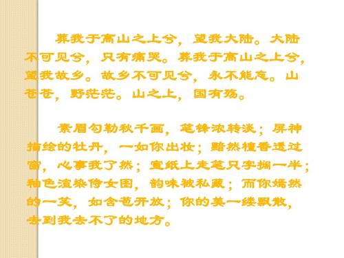 语文：《春夜别友人》课件(苏教版选修《唐诗宋词选读》)