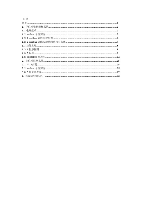 基于modbus总线的监测系统的开发