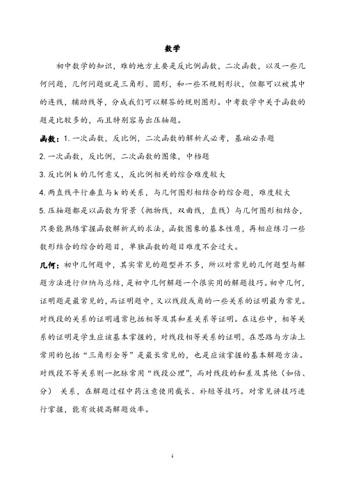 初中学科话术