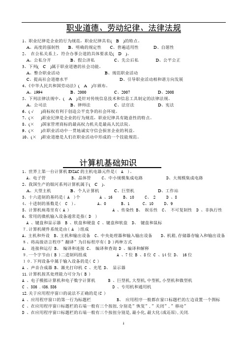职业道德、劳动纪律、法律法规
