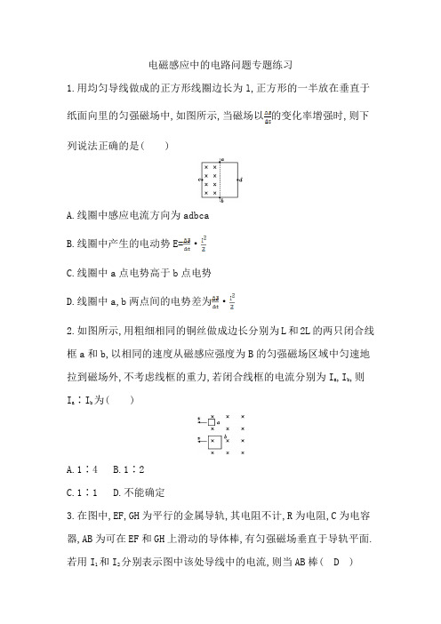 电磁感应中的电路问题专题练习(含答案)