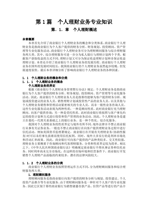 第1章 个人理财概述