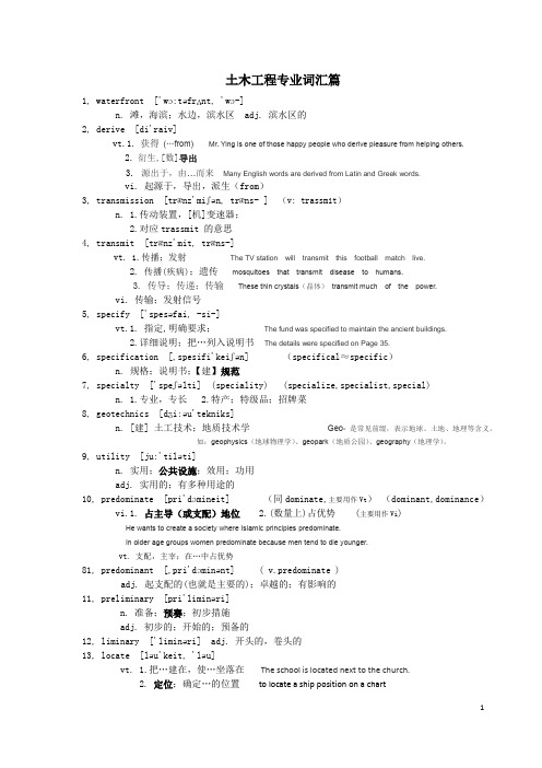 (建筑工程管理)土木工程专业词汇篇