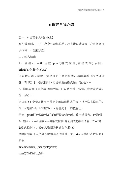 c语言自我介绍