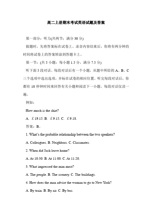 高二上册期末考试英语试题及答案.doc