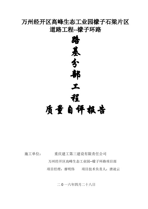路基验收施工小结