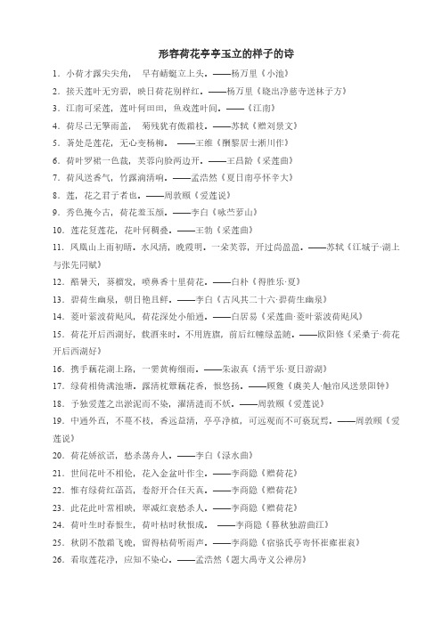 形容荷花亭亭玉立的样子的诗