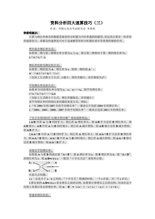 资料分析四大速算技巧(三)——增长量