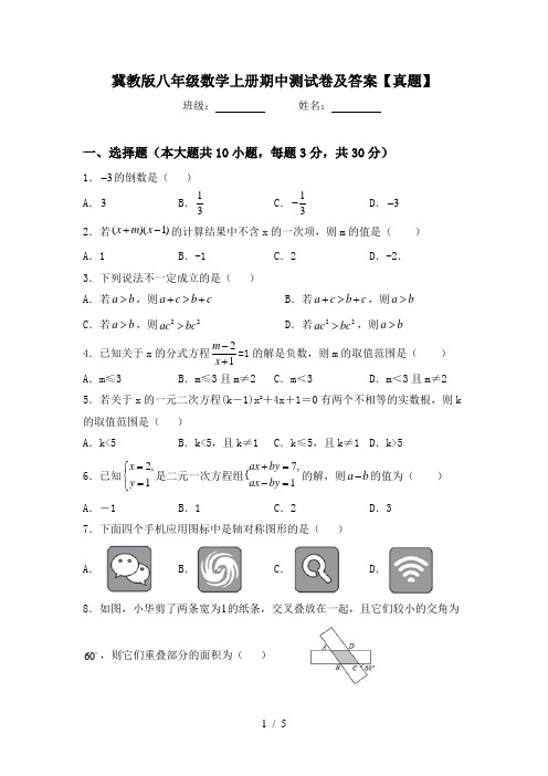 冀教版八年级数学上册期中测试卷及答案【真题】