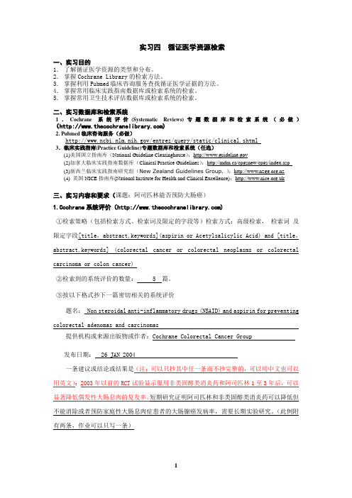 信息检索 循证医学资源检索示例