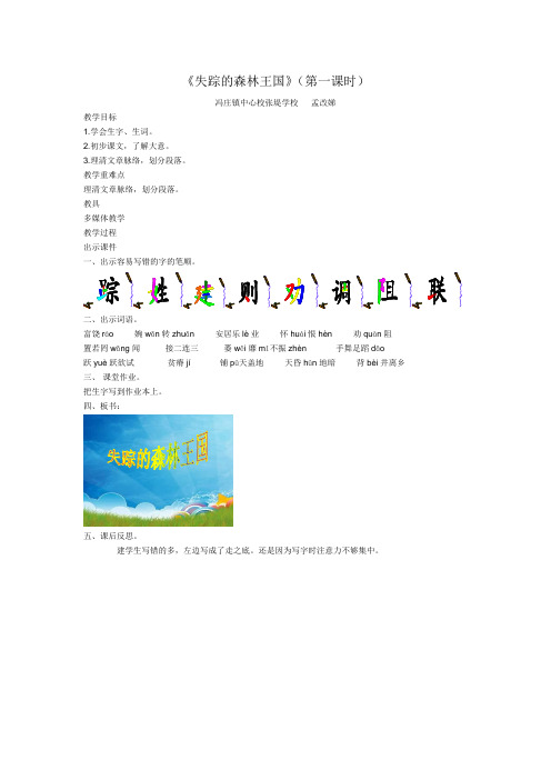 北师大版三年级下册《失踪的森林王国》第一课时