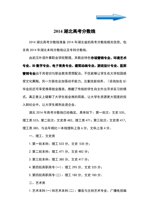 2014湖北高考分数线