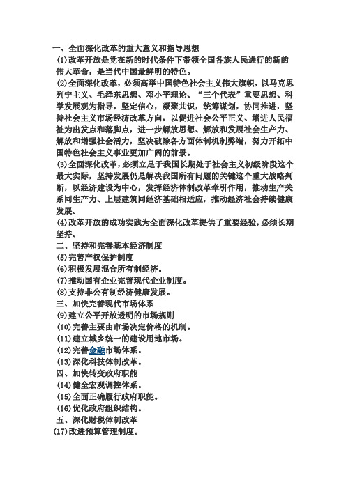 中央关于全面深化改革若干重大问题的决定