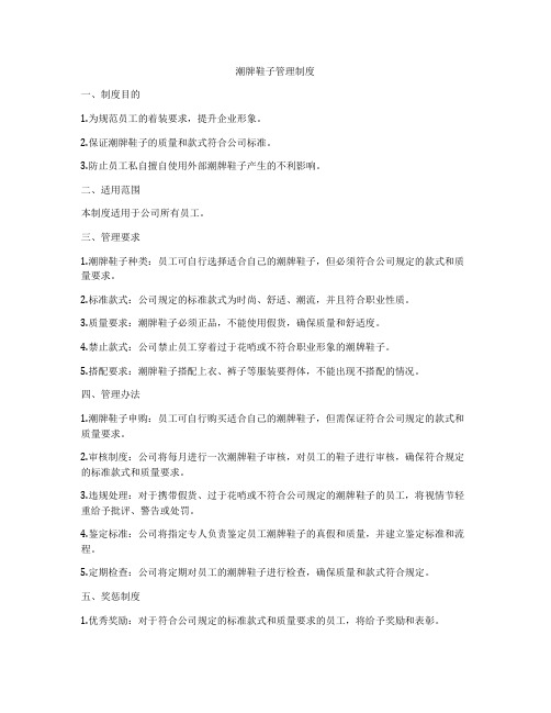 潮牌鞋子管理制度