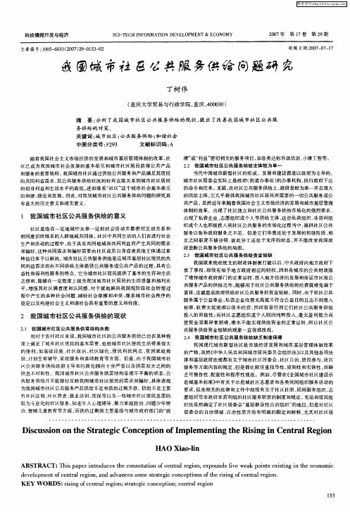我国城市社区公共服务供给问题研究