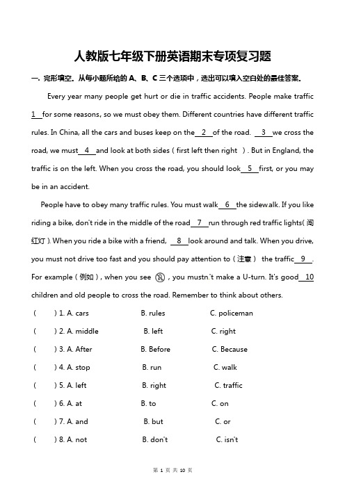 人教版七年级下册英语期末专项复习题(word版,含答案)