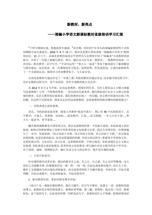 新教材,新亮点