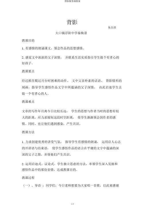 背影微型课教案