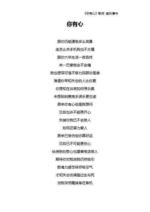《你有心》歌词 音乐情书