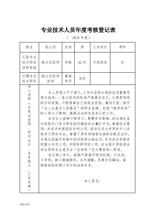 专业技术人员年度考核登记表