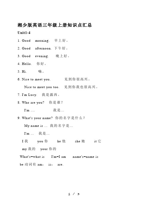 湘少版英语三年级上册知识点汇总
