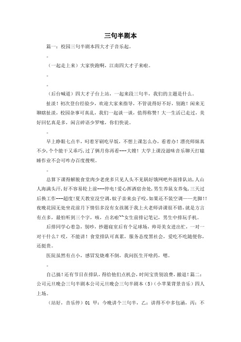 最新-三句半剧本2 精品