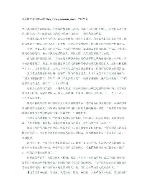 日本核辐射隐忧重创中俄边境特产大马哈鱼