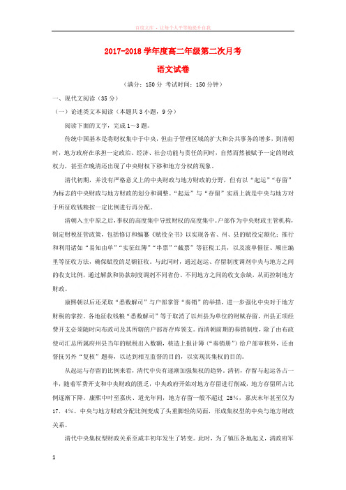 安徽省淮北市20172018学年高二语文上学期第三次月考(12月)试题 (1)