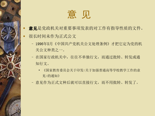 意见、公告、通告、通知
