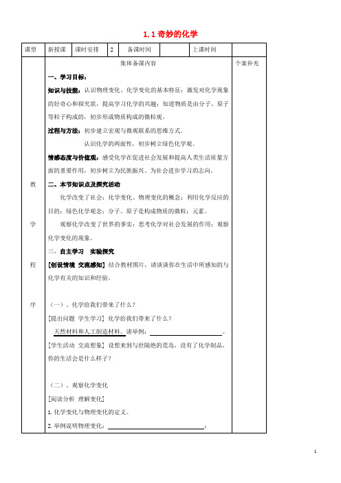 九年级化学全册第一单元化学改变了世界1.1奇妙的化学教案3鲁教版