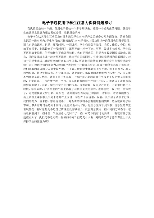 教学反思  电子书包使用过程中的四个保持问题探讨