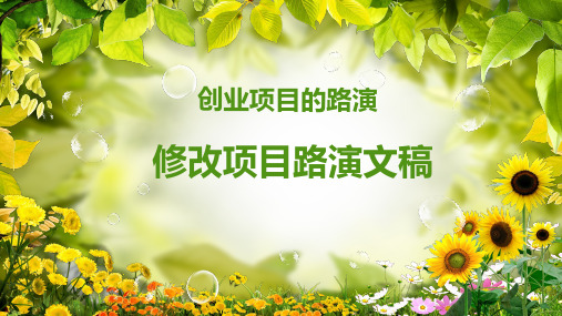 《创业创新指导与实训》(第五单元第一课)1