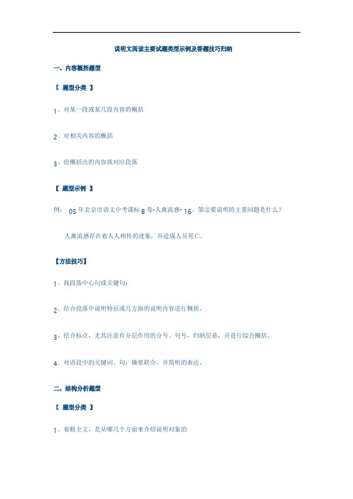说明文阅读主要试题类型示例及答题技巧归纳